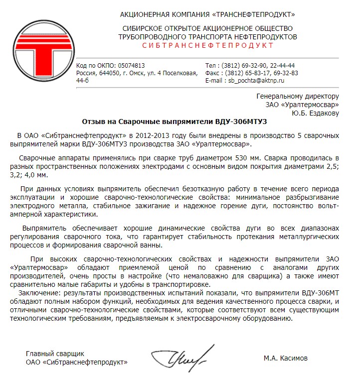 ОАО"Сибтранснефтепродукт" о работе ВДУ-306МТ. июня 2013