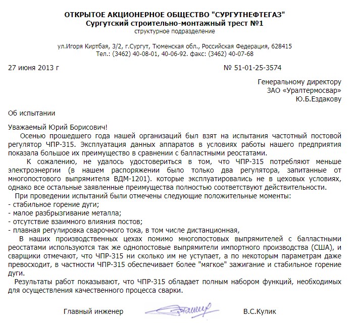 ОАО"Сургутнефтегаз" о работе  ЧПР-315. июнь 2013