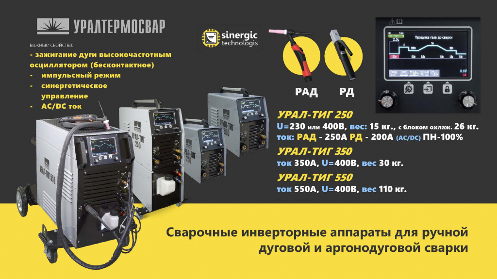 стр линейка УРАЛ-ТИГ 250-350-550.jpg
